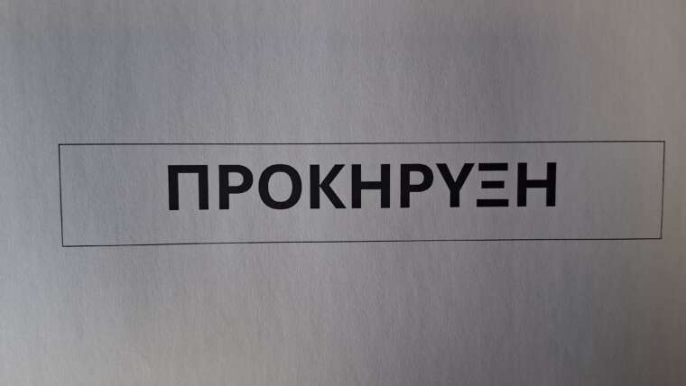 Προκήρυξη Αλπικών Αγωνισμάτων