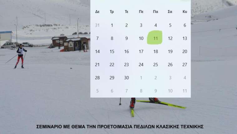 Σεμινάριο Waxing CL skis 11.09.26