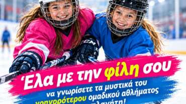 World Girls’ Ice Hockey Weekend 2026